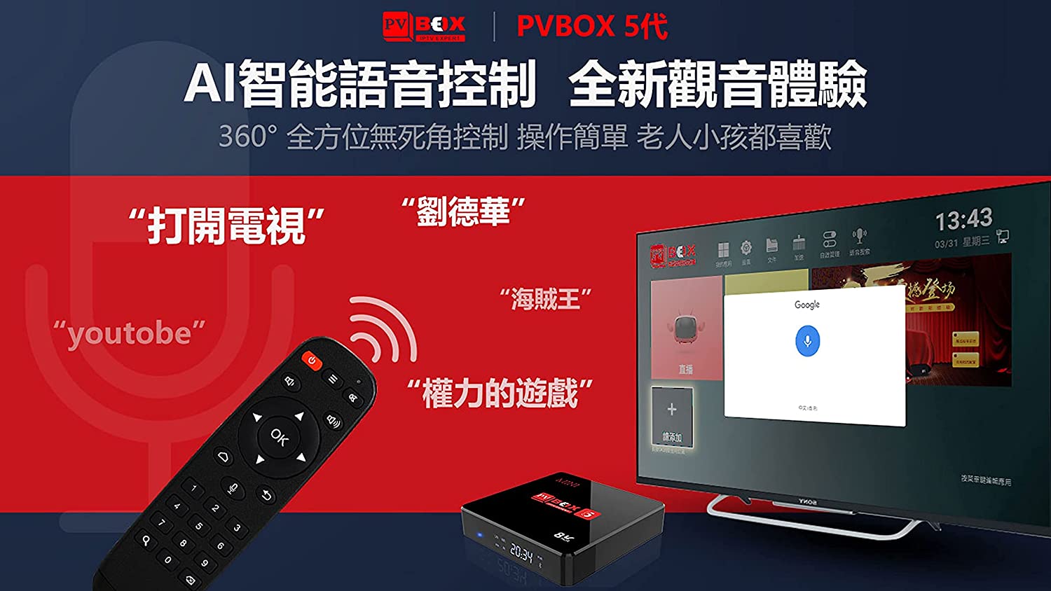 PVBox5: PVBox5 Chinese Hongkong Taiwan China HK Cantonese TV Box unblock Oversea Version PV Box PVBOX 普視 中文电视盒 中港台/成人频道 機頂盒 中文電視盒 +A.I 智能语音遥控